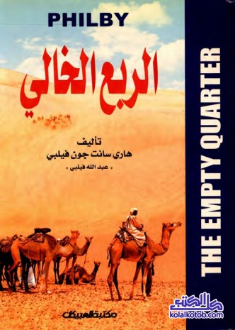 الربع الخالي